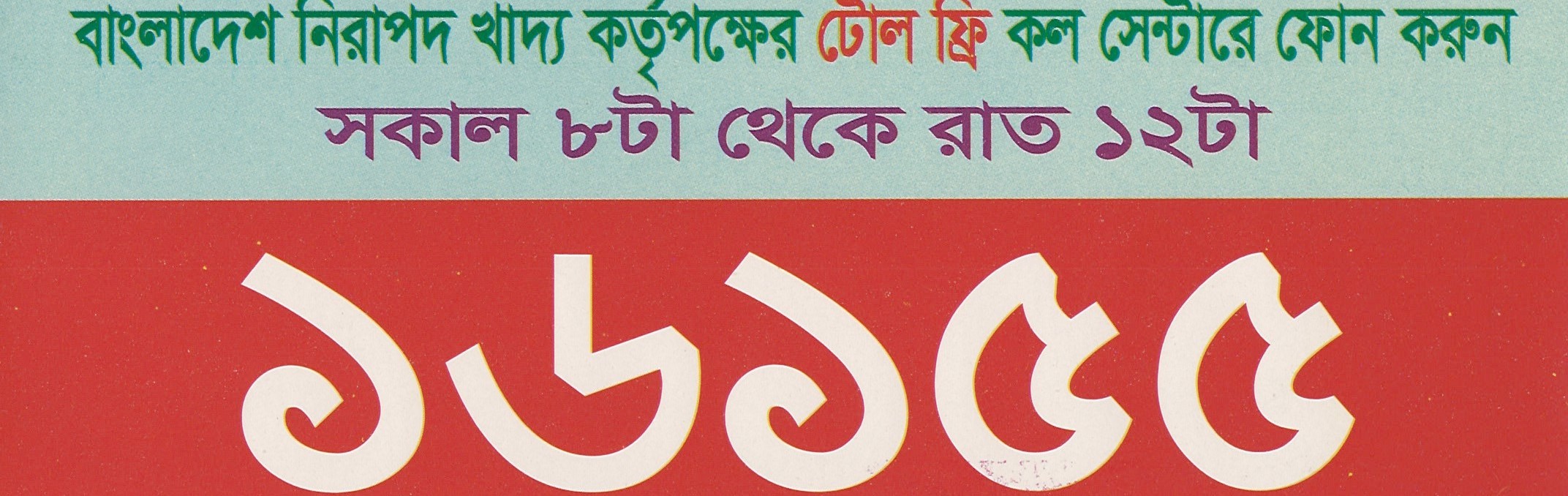 ১৬১৫৫