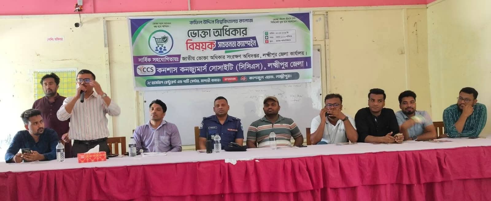 কফিল উদ্দিন বিশ্ববিদ্যালয় কলেজে জনসচেতনতামূলক কর্মসূচি ২০২৬