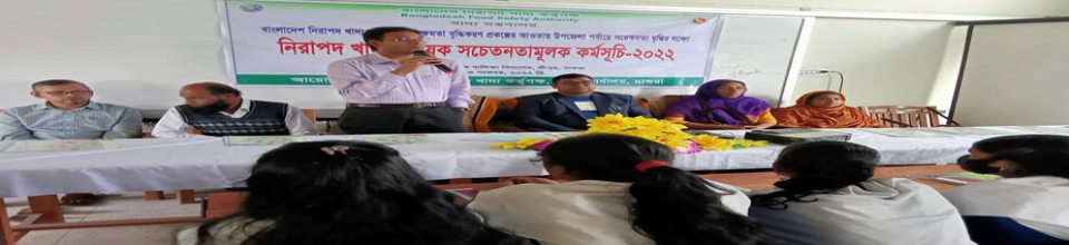 দায়িত্বপ্রাপ্ত নিরাপদ খাদ্য পরিদর্শকগণের সাথে মাসিক সমন্বয় সভ