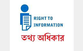 তথ্য অধিকার