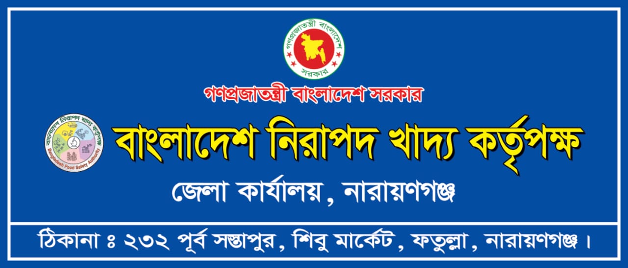 বাংলাদেশ নিরাপদ খাদ্য কর্তৃপক্ষ, নারায়ণগঞ্জ