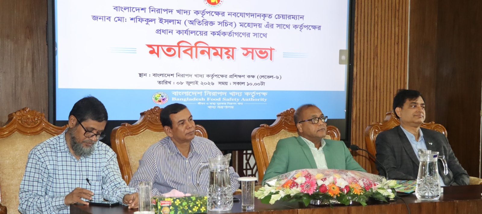 নবনিযুক্ত চেয়ারম্যান মহোদয়ের সাথে কর্তৃপক্ষের কর্মকর্তাদের মতবিনিময় সভা