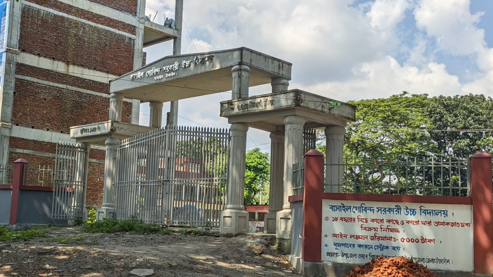 বাসাইল গোবিন্দ সরকারি উচ্চ বিদ্যালয়, বাসাইল, টাঙ্গাইল