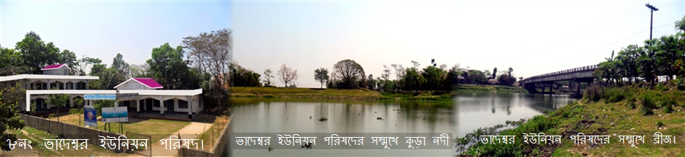 ভাদেশ্বর ইউপি ব্যানার