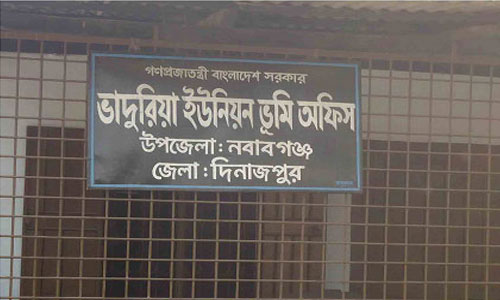 ভূমি অফিস