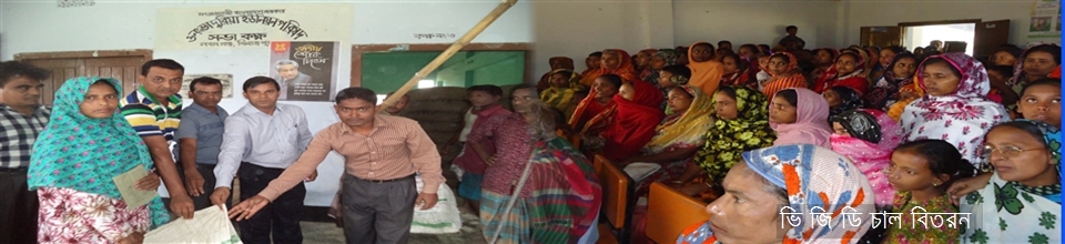 ভি জি ডি চাল বিতরন