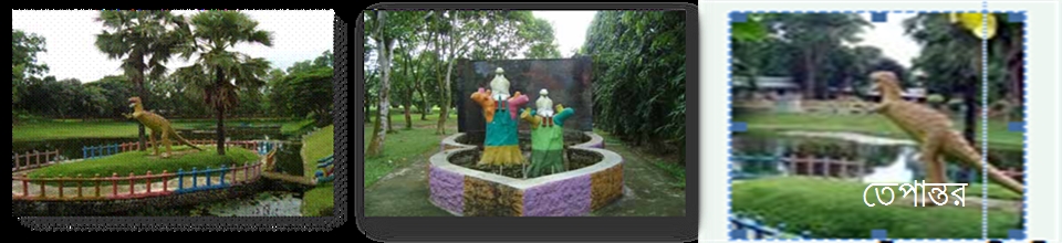 তেপান্তর