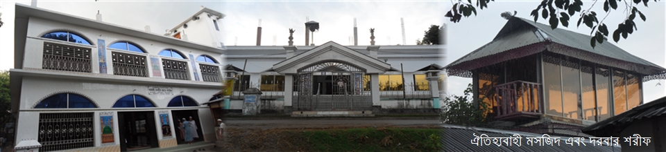 মসজিদ এবং দরবার শরীফ