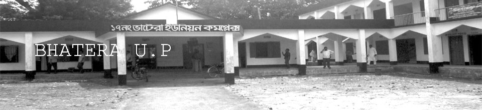 ভাটেরা ইউনিয়ন পরিষদ কম্পেক্স