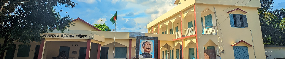 ৬ নং ভাতুরিয়া ইউনিয়ন পরিষদ