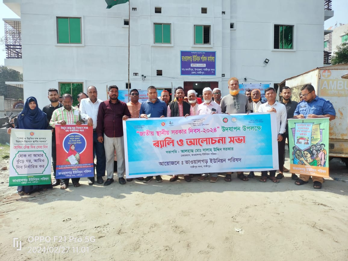 র‌্যালি ও আলোচনা সভা -2024