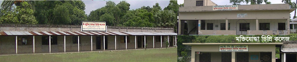 মুক্তিযোদ্বা কলেজ এর ছবি