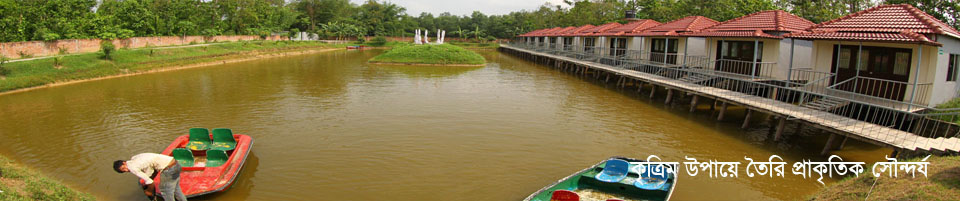 কৃত্রিম উপায়ে তৈরি প্রাকৃতিক সৌন্দর্য
