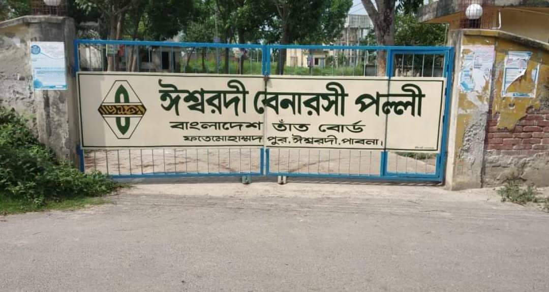 ঈশ্বরদী বেনারসি পল্লীর মেইন গেট