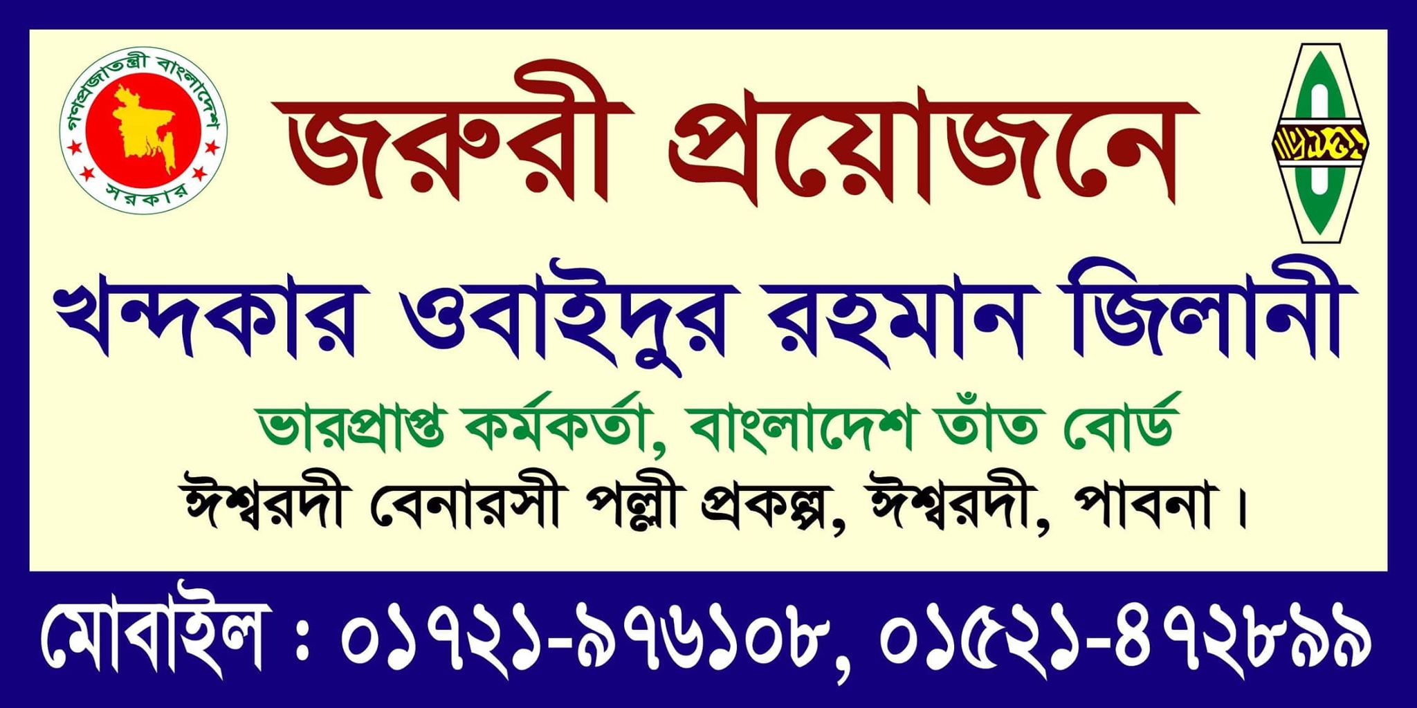 ভারপ্রাপ্ত কর্মকর্তা