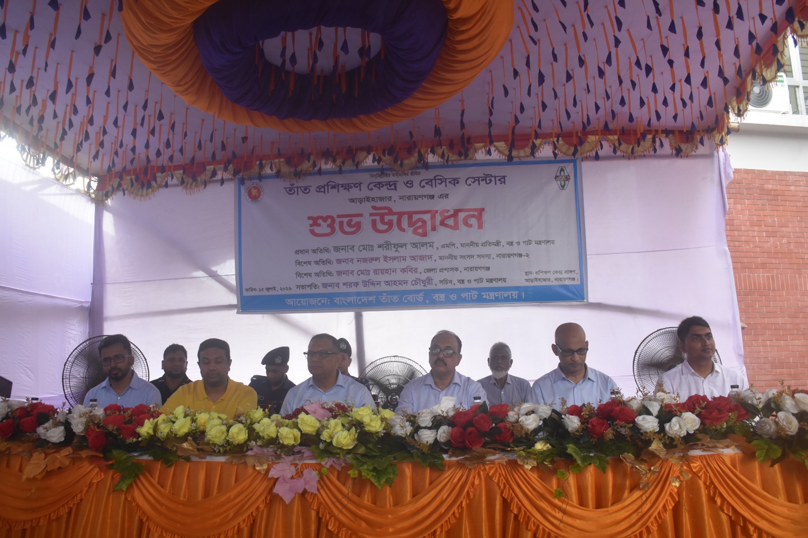 তাঁত প্রশিক্ষণ কেন্দ্র এবং বেসিক সেন্টার আড়াইহাজার, নারায়নগঞ্জ শুভ উদ্ধোধন অনুষ্ঠান