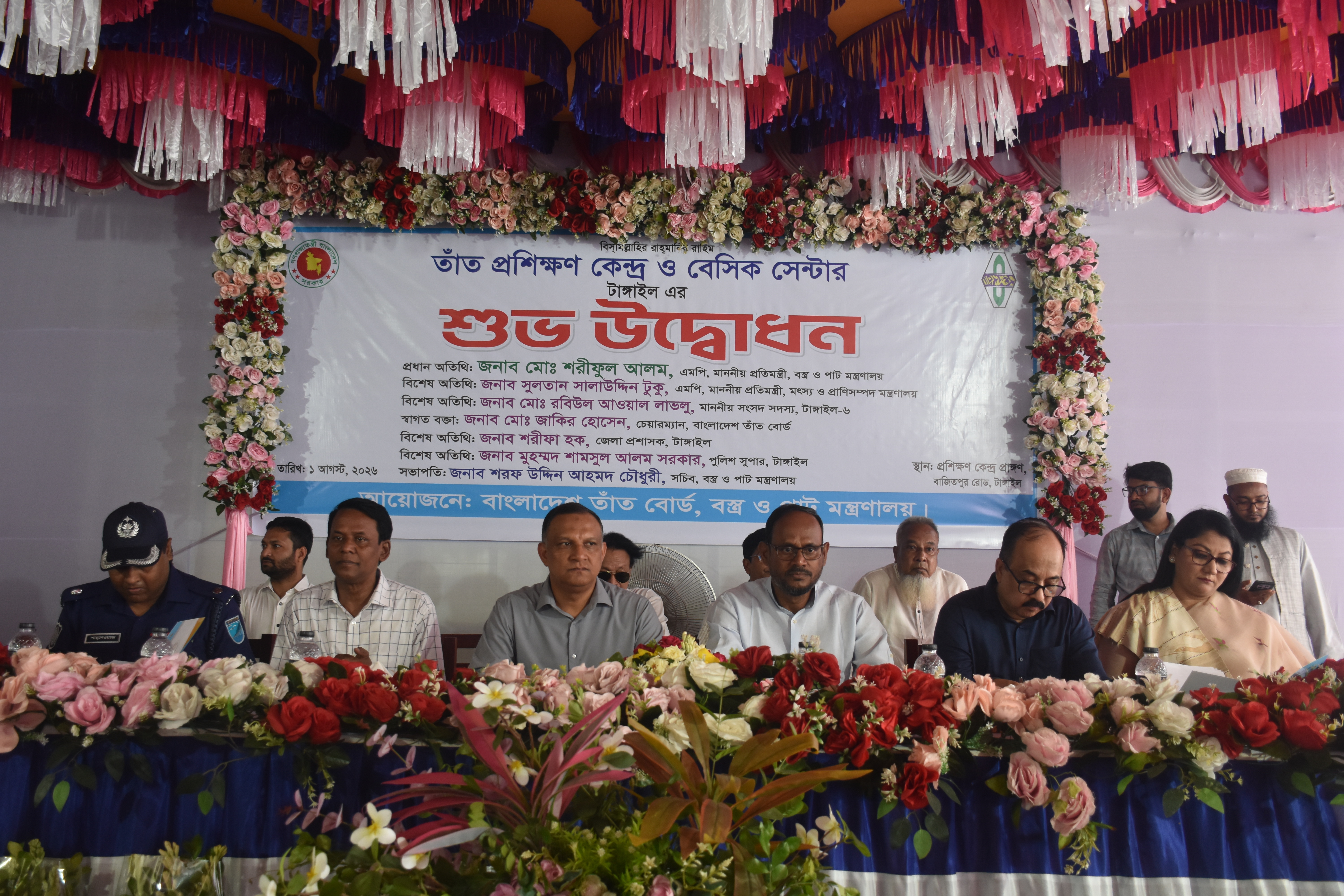 তাঁত প্রশিক্ষণ কেন্দ্র ও বেসিক সেন্টার, টাংগাইল এর উদ্বোধন