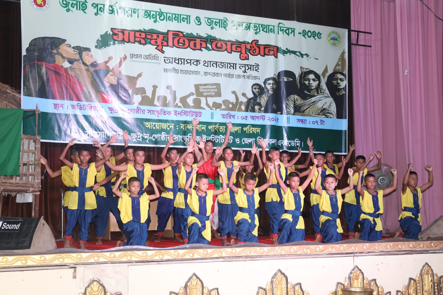০৫ আগস্ট ২০২৫ জুলাই পুনর্জাগরণ অনুষ্ঠানমালা ও জুলাই গণঅভ্যুত্থান দিবস -২০২৫ উপলক্ষে বান্দরবান পার্বত্য জেলা পরিষদের আয়োজনে সাংস্কৃতিক অনুষ্ঠান
