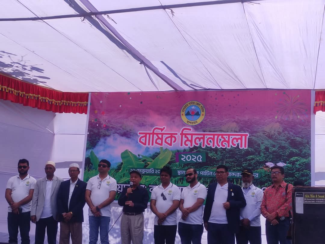 বার্ষিক মিলন মেলা-২০২৫