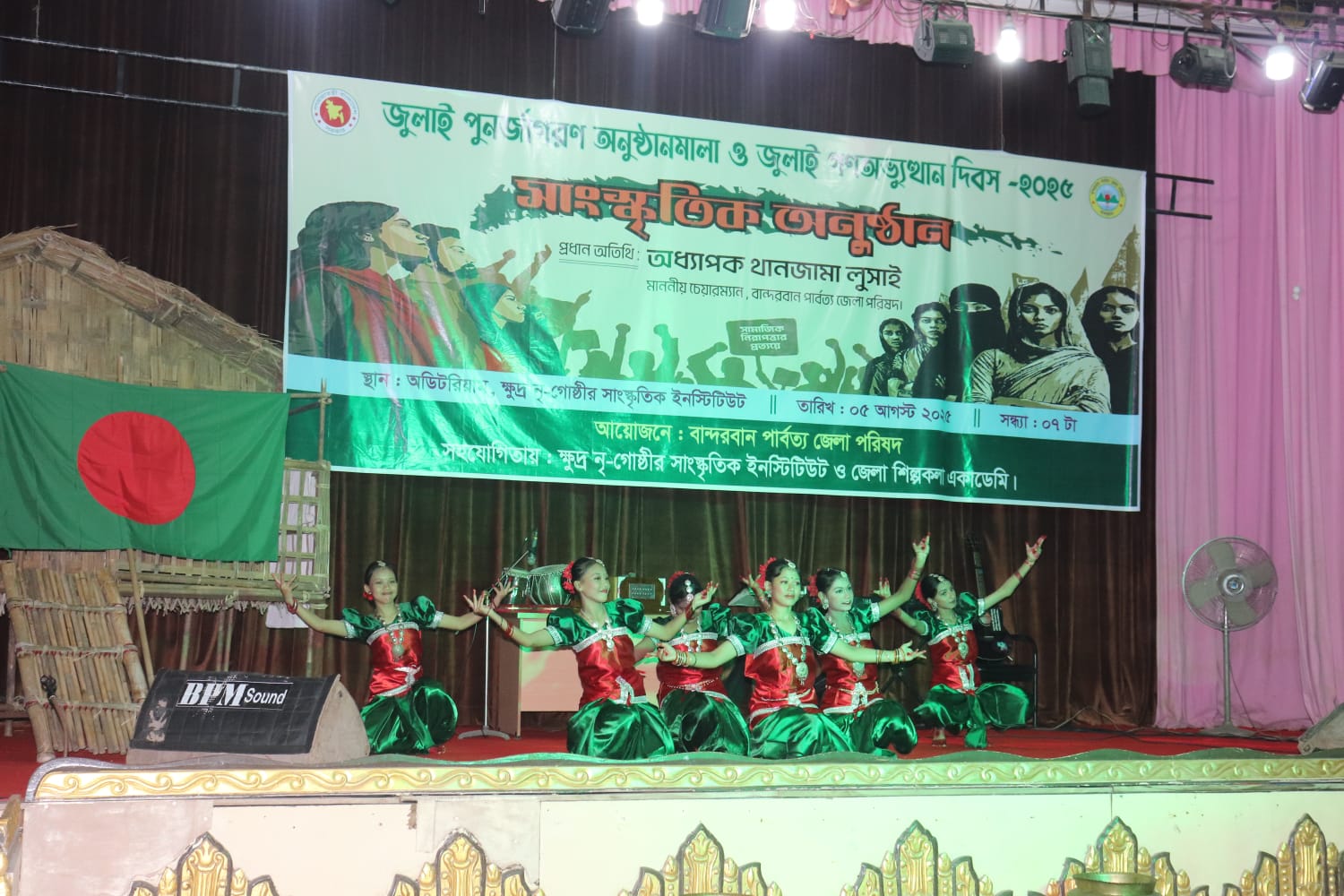 ০৫ আগস্ট ২০২৫ জুলাই পুনর্জাগরণ অনুষ্ঠানমালা ও জুলাই গণঅভ্যুত্থান দিবস -২০২৫ উপলক্ষে বান্দরবান পার্বত্য জেলা পরিষদের আয়োজনে সাংস্কৃতিক অনুষ্ঠান