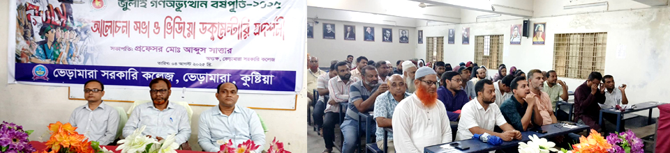 জুলাই গণঅভ্যুত্থান দিবস-২০২৫