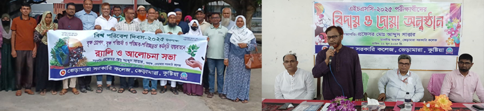 বিদায় দিবস ও বিশ্ব পরিবেশ দিবস ২০২৫