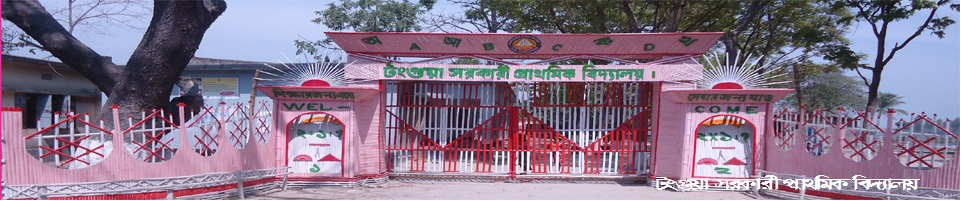 টংগুয়া সরকারী প্রাথমিক বিদ্যালয়