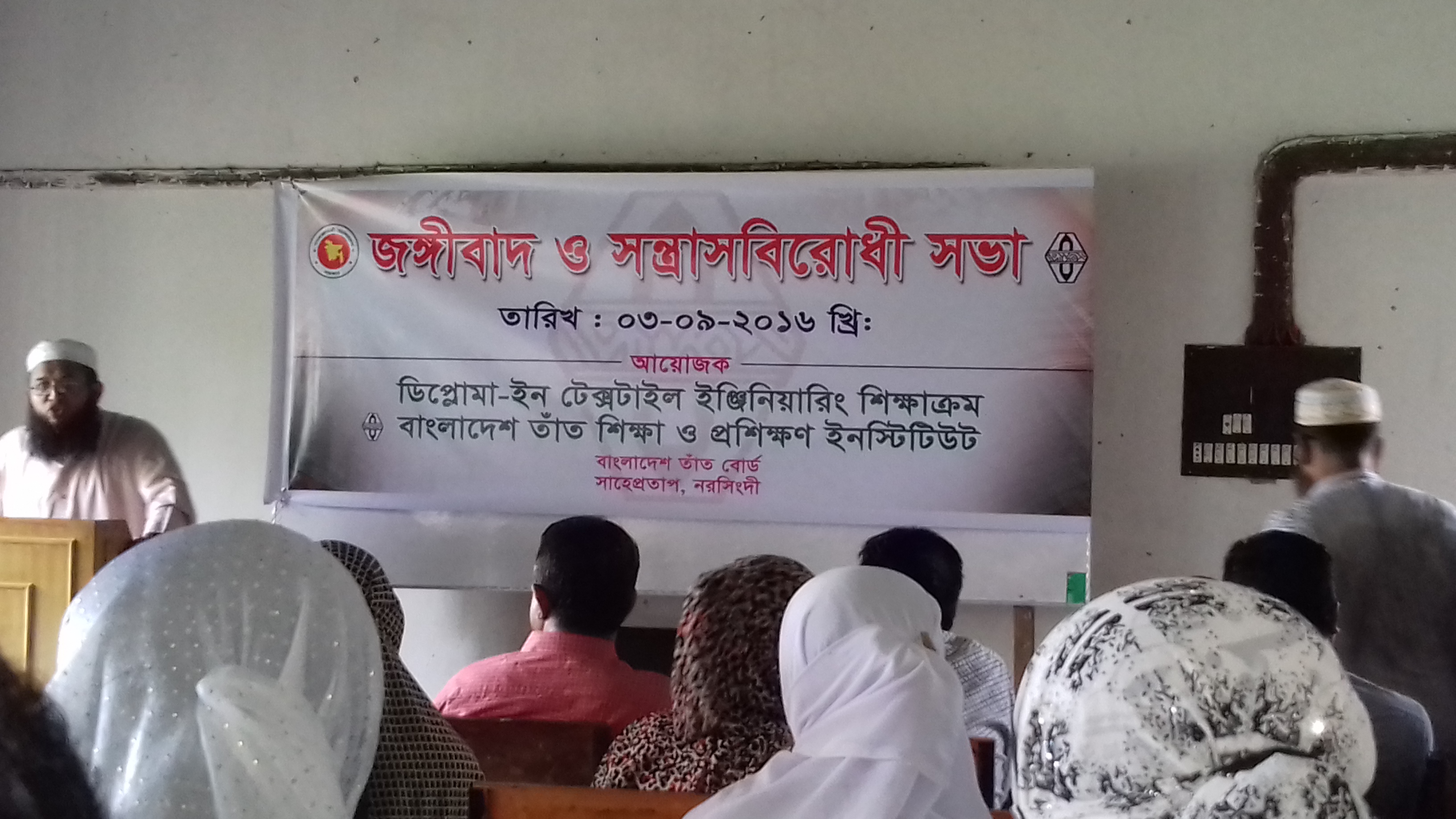 সন্ত্রাস ও জঙ্গিবাদ