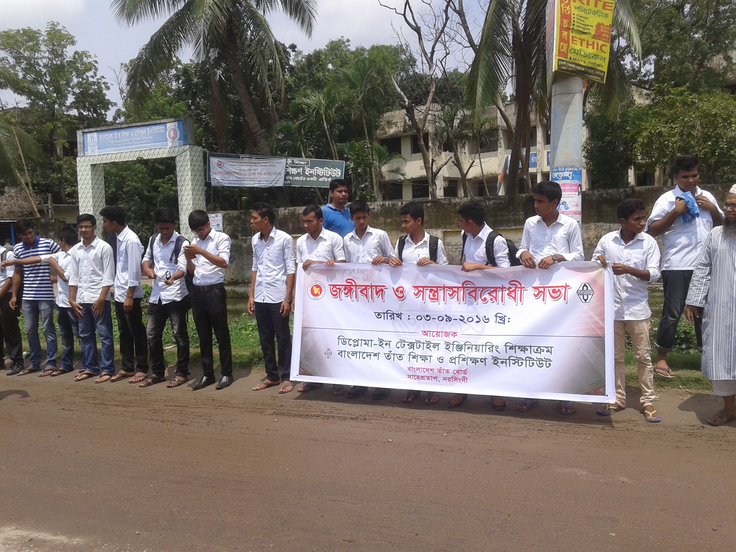 সন্ত্রাস ও জঙ্গিবাদ