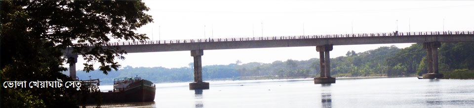 ভোলা খেয়াঘাট সেতু