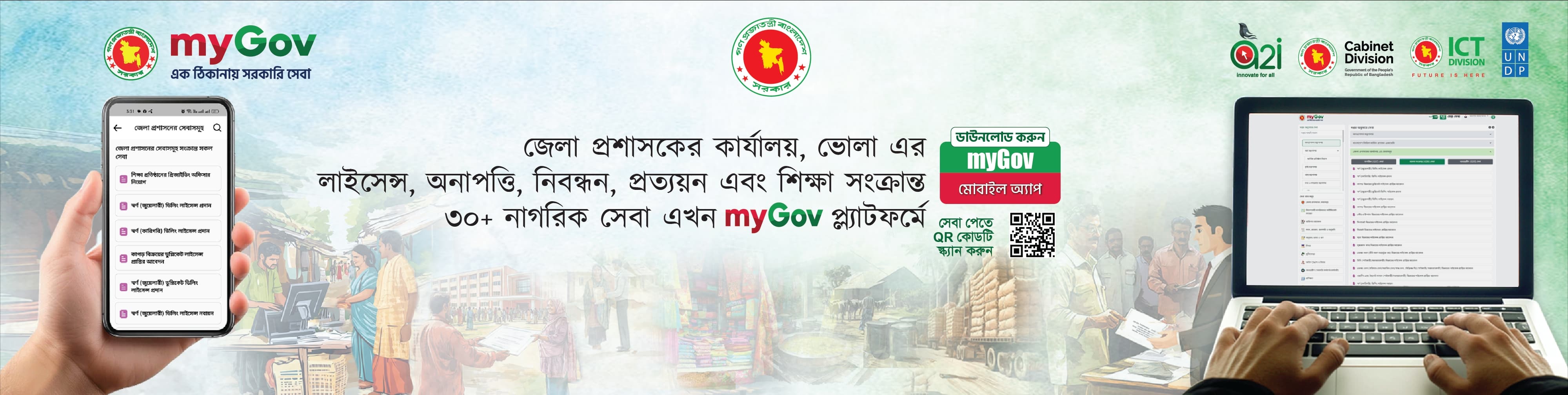 মাইগভ সার্ভিস