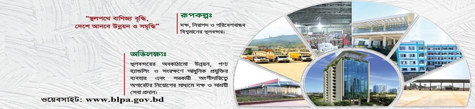 বাংলাদেশ স্থলবন্দর কর্তৃপক্ষ