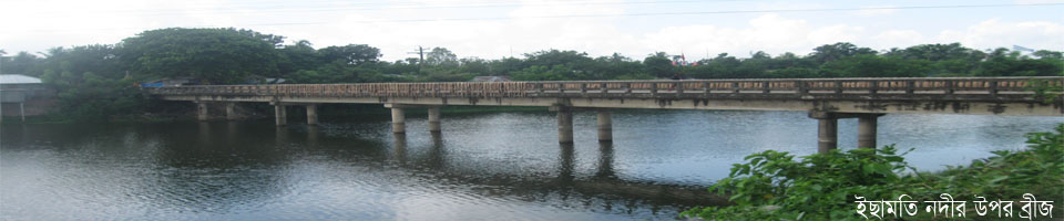 ইছামতি নদীর উপর ব্রীজ