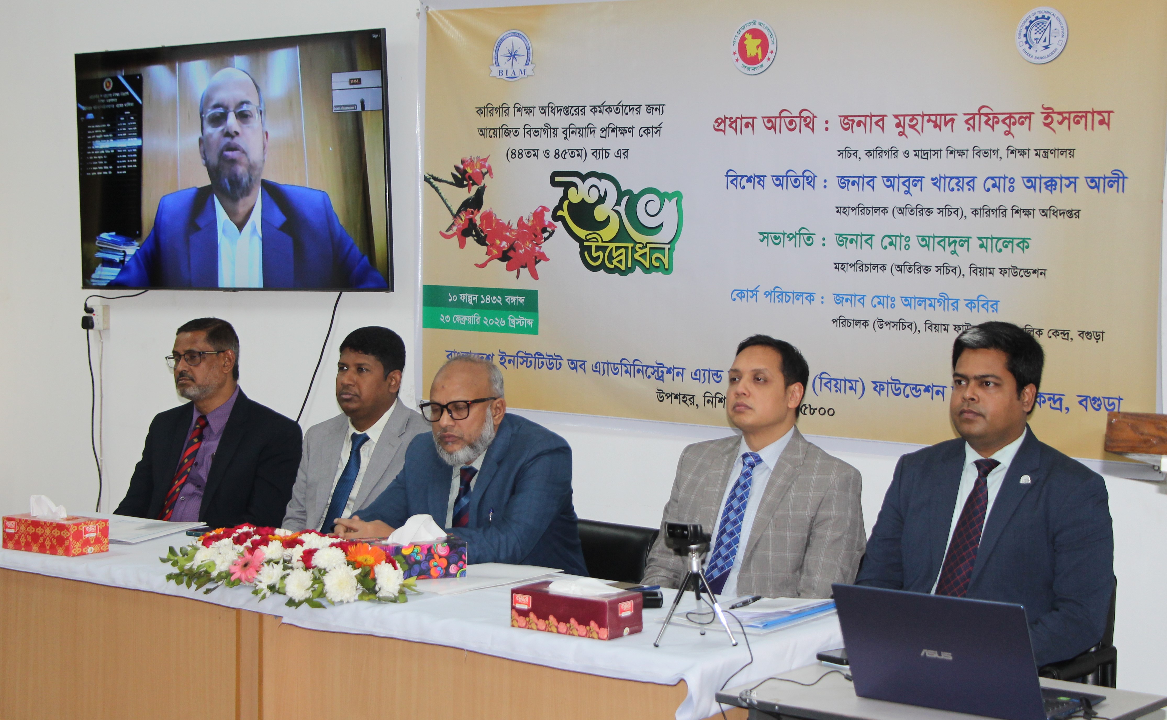 কারিগরি শিক্ষা অধিদপ্তরের ৪৪ ও ৪৫তম বিভাগীয় বুনিয়াদি প্রশিক্ষণ কোর্সের শুভ উদ্বোধনের স্থির চিত্র