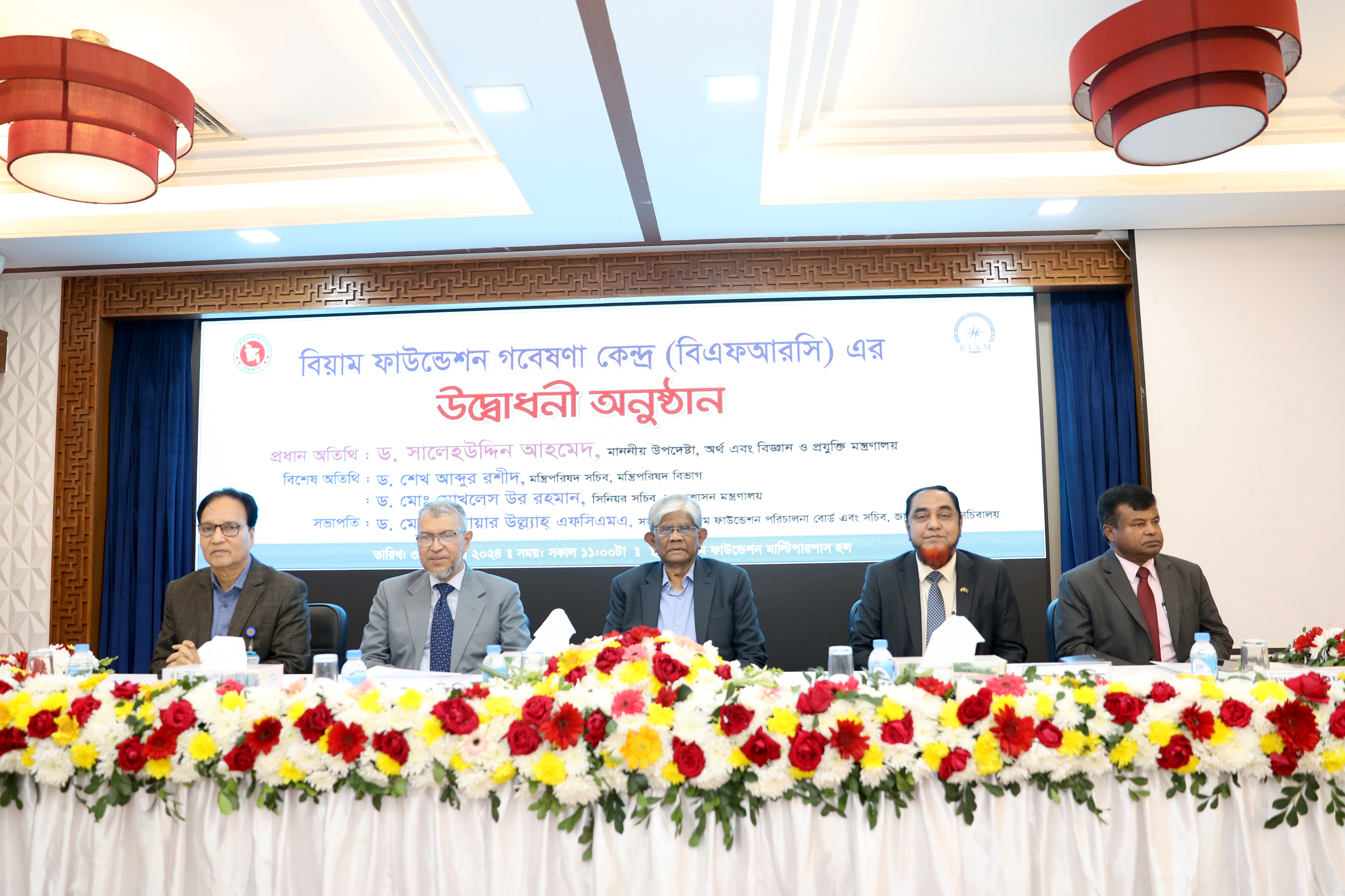 বিয়াম ফাউন্ডেশন গবেষণা কেন্দ্রের উদ্বোধন