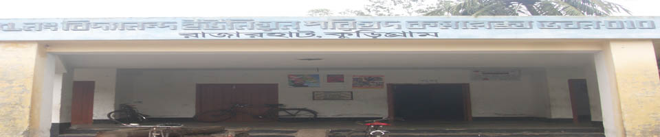 ৫নং বিদ্যানন্দ ইউনিয়ন পরিষদের ছবি