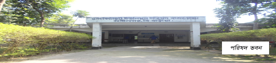 বিদ্যাকুট ইউনিয়র পরিষদ ভবন