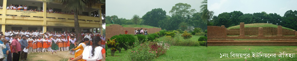 বিজয়পুর ইউনিয়ন