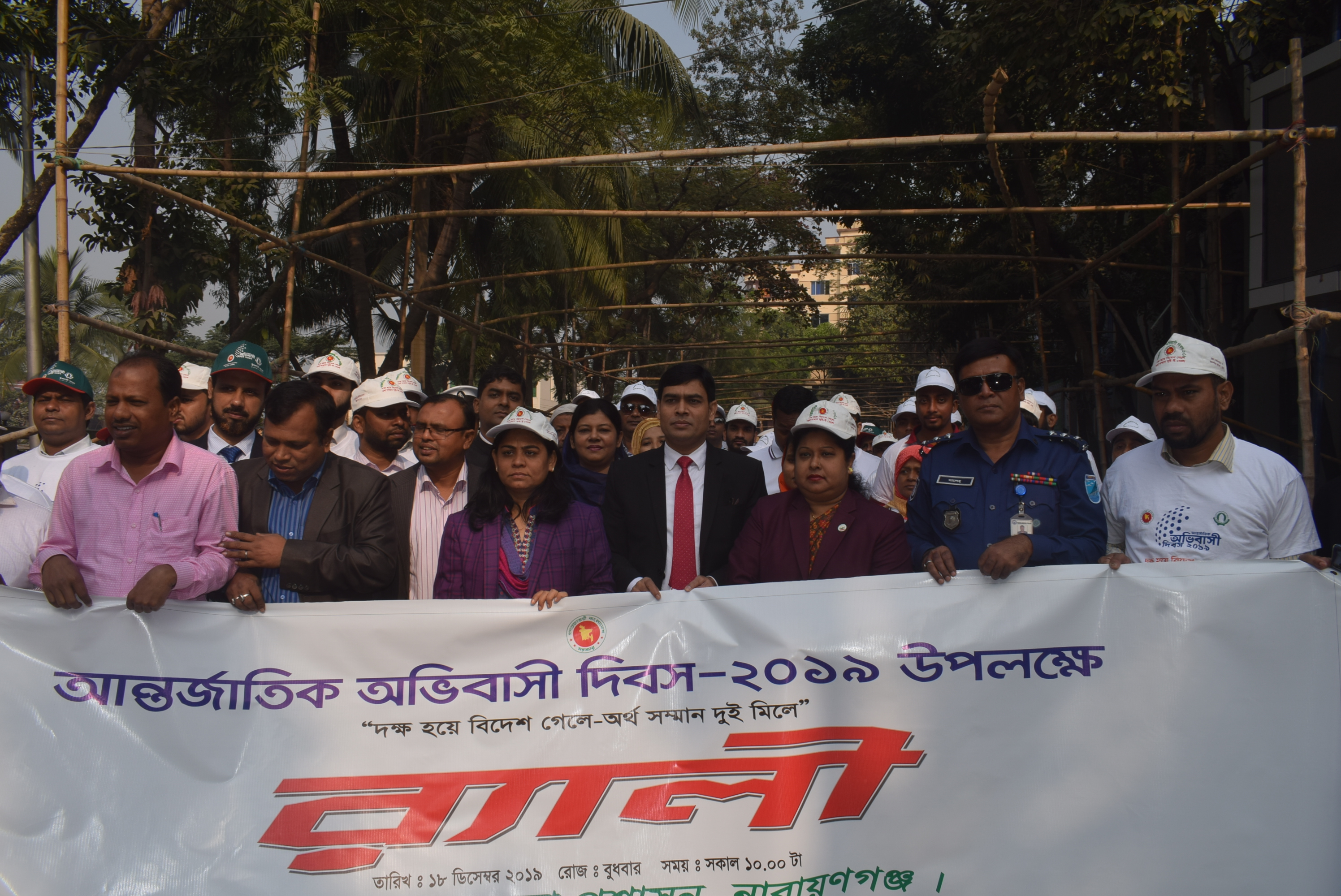 অভিবাসী দিবস ২০১৯ উদযাপন