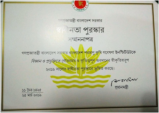 বিনার স্বাধীনতা পুরষ্কার-২০১৯খ্রি. অর্জন