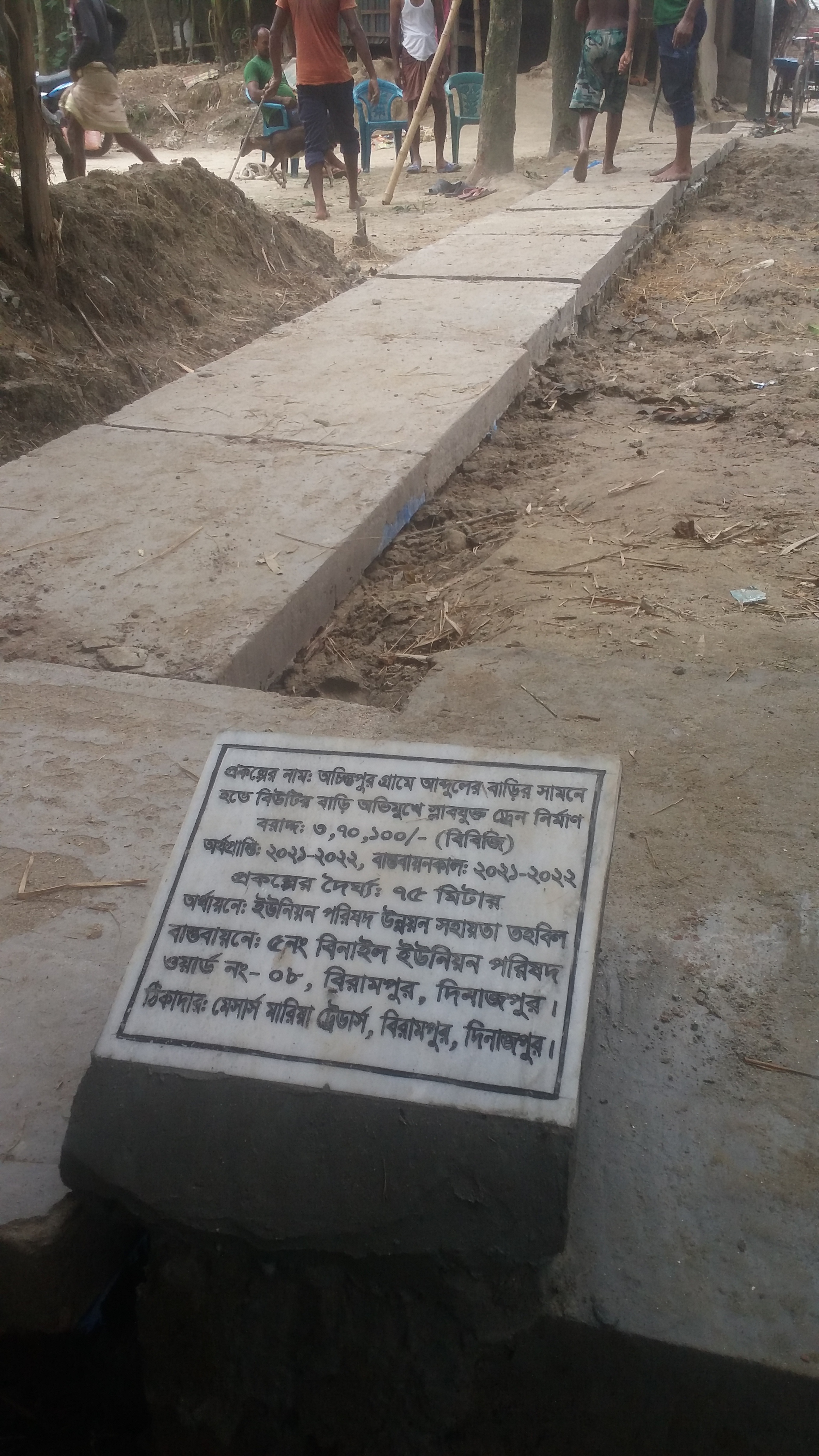অচিন্তপুর গ্রামে আব্দুলের বাড়ির সামনে হতে বিউটির বাড়ি অভিমুখে স্লাবযুক্ত ড্রেন নির্মাণ 