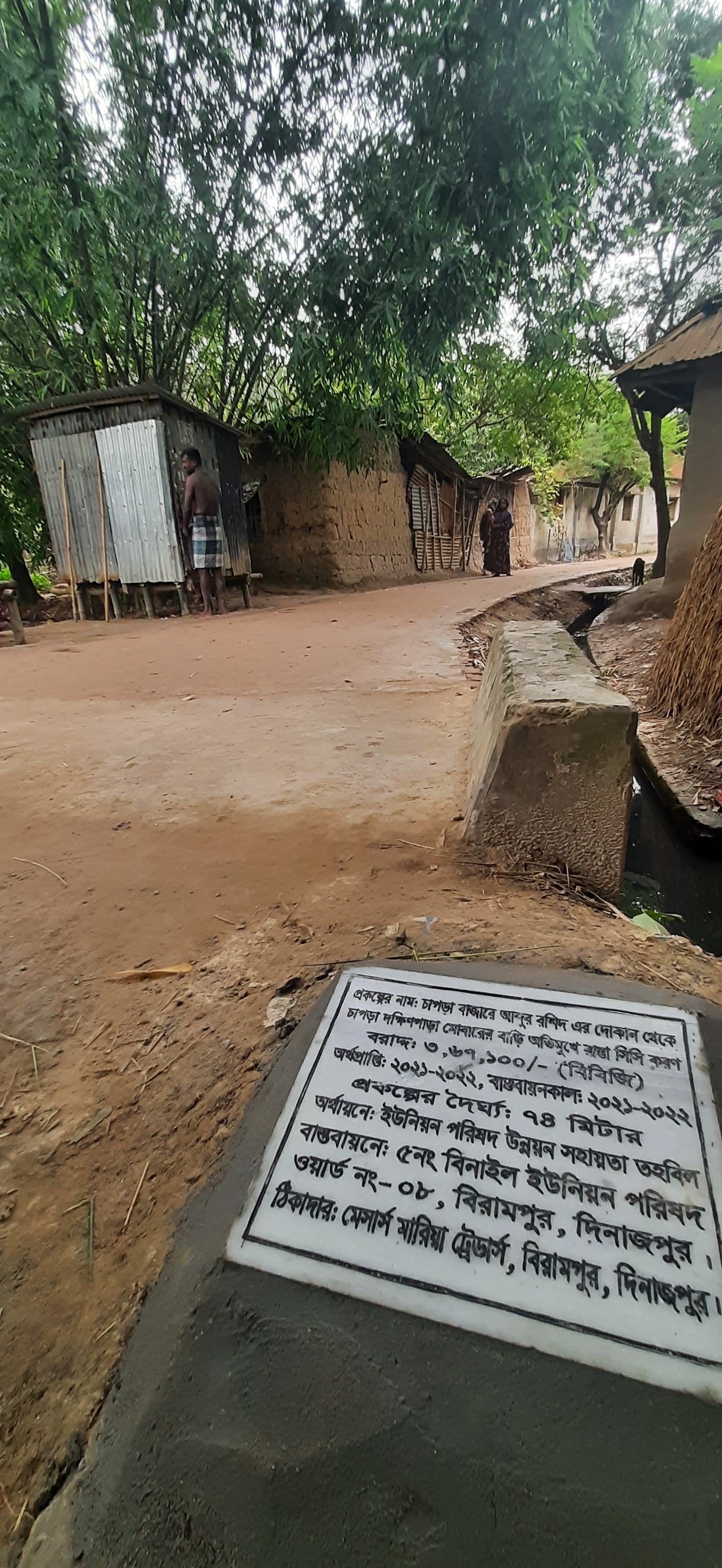 চাপড়া বাজারে আব্দুর রশিদ এর দোকান থেকে চাপড়া দক্ষিন পাড়া মোবারের বাড়ি অভিমুখে রাস্তা সিসি করণ। 