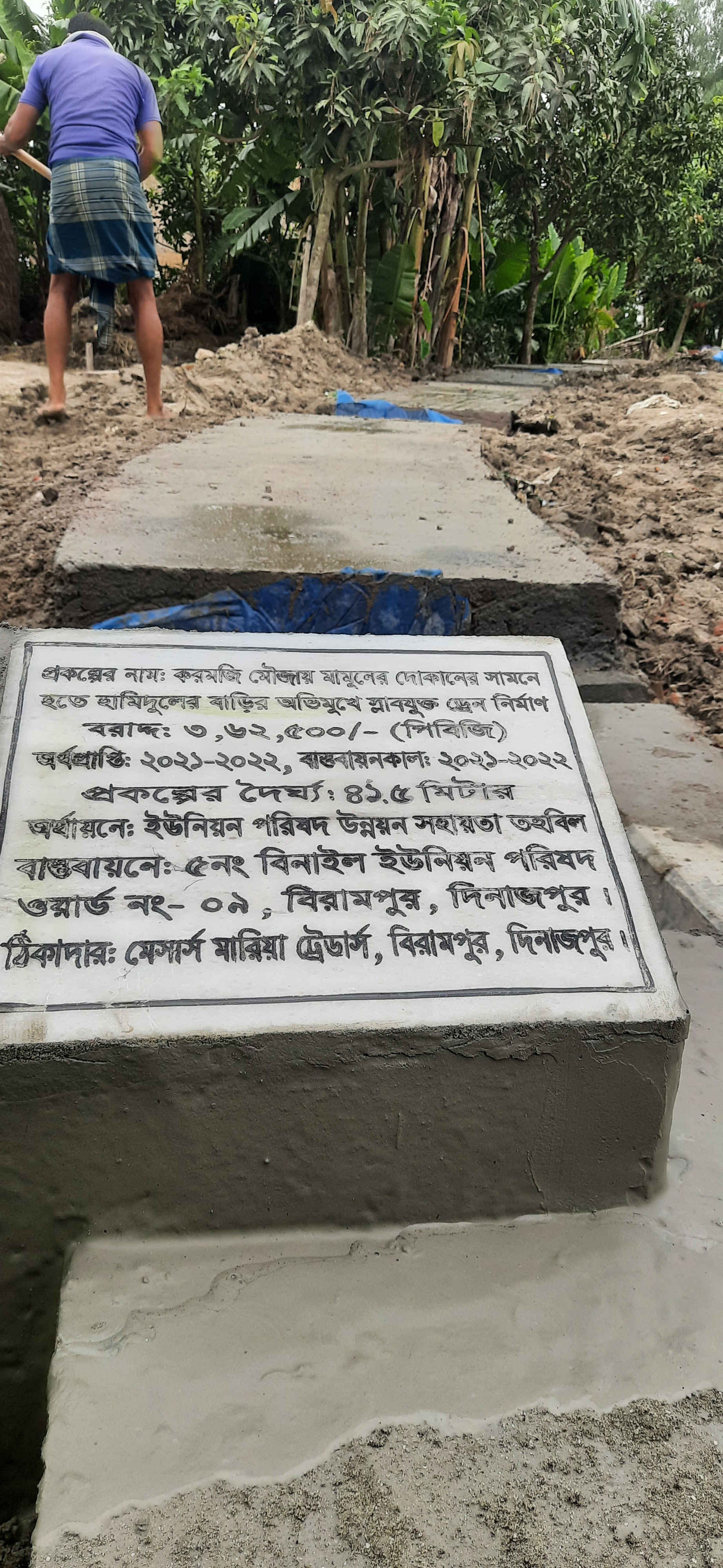 করমজি মৌজায় মামুনের দোকানের সামনে হতে হামিদুলের বাড়ীর অভিমূখে স্লাবযুক্ত ড্রেন নির্মাণ