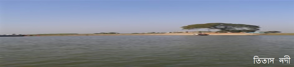 তিতাস নদী