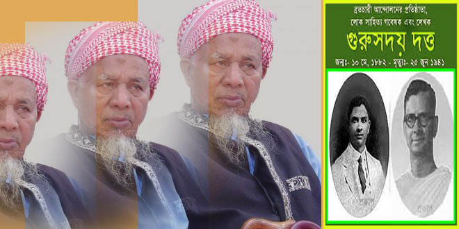 অাল্লামা ওবায়দুল হক উজিরপুরী র. ___ ব্রতচারী অান্দোলনের প্রতিষ্ঠাতা গুরুসদয় দত্ত