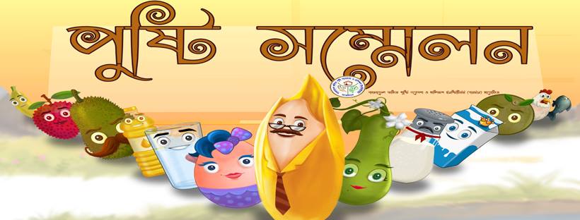 পুষ্টি সম্মেলন