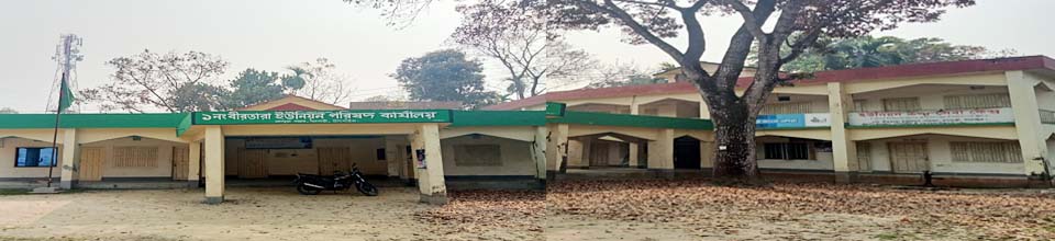 বীরতারা ইউনিয়ন পরিষদ