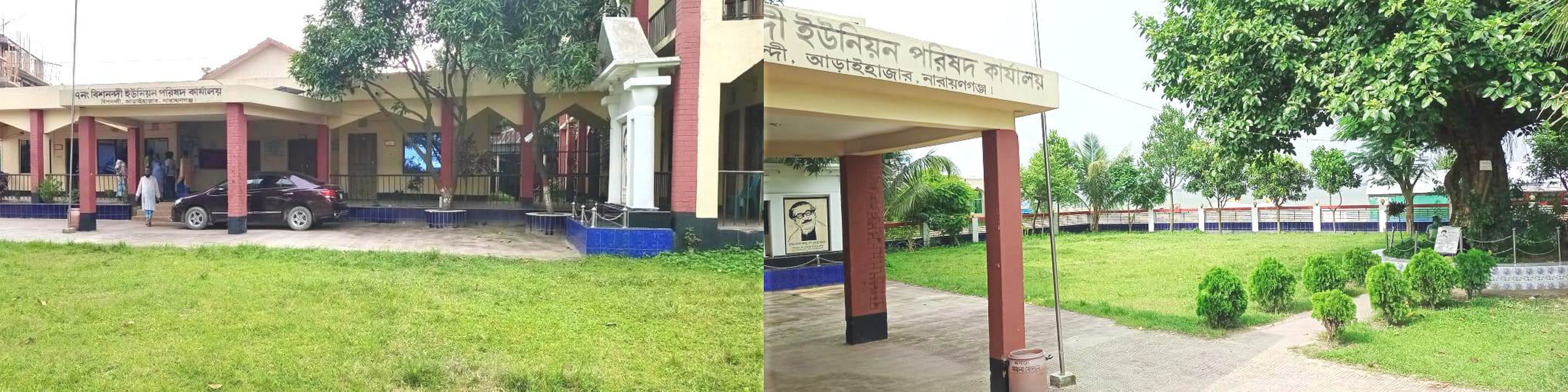 বিশনন্দী ইউনিয়ন পরিষদ