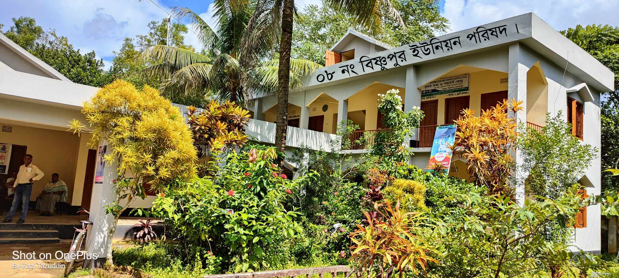 08নং বিষ্ণুপুর ইউনিয়ন পরিষদ