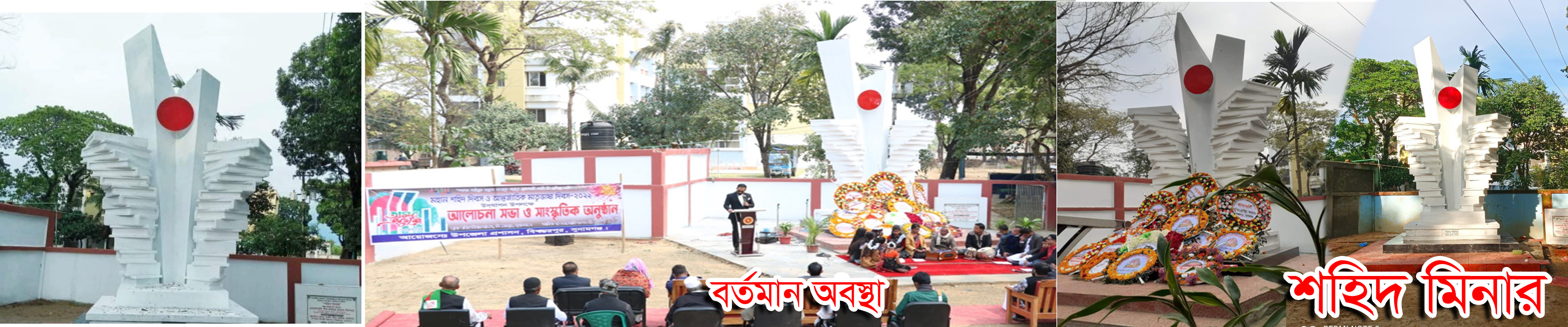 শহিদ মিনার